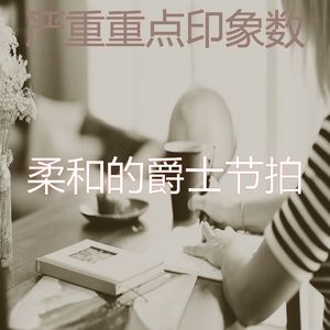 温和正在学习梦想