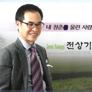 내 청춘 울린 사람