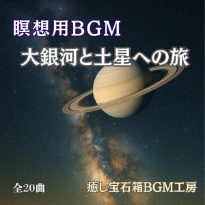 意識が漂う銀河の果てに響く静寂