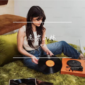 虎啸山林Prod.H3nry