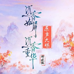 沉香（《沉香如屑》电视剧主题曲）