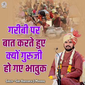 Gareebi Par Baat Karte Hue Kyon Guruji Ho Gae Bhavuk