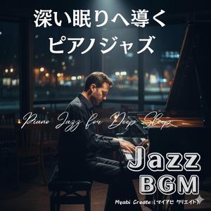 眠りを誘うローズピアノ