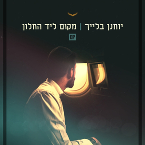 מקלחת יער - מדיטציה