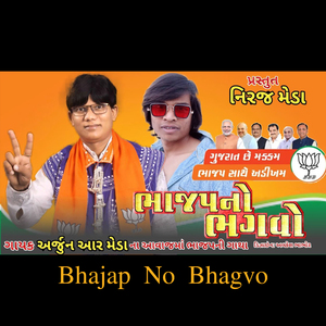 Bhajap No Bhagvo