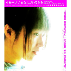 あなたがいるから