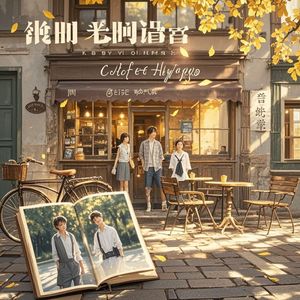 时光里的回响_谢林芳