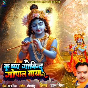 Krishn Govind Gopal Gaya Karo