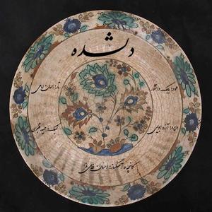 Del-shodeh (feat. Mahtab Ensemble, Arezoo Abooie, Hamid Ghanbari, Babak Daneshvar, Ehsan Emami)