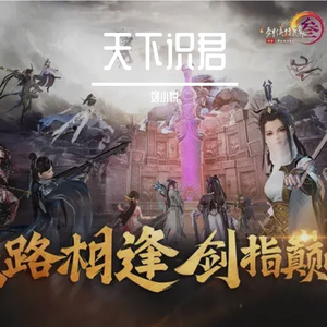 天下识君【一人合唱】