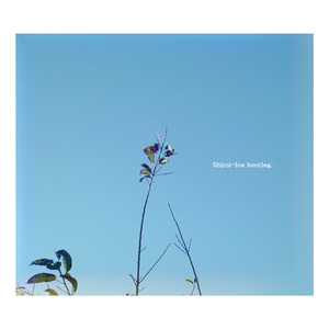 ごめんね(Shiroi-Ice Bootleg)