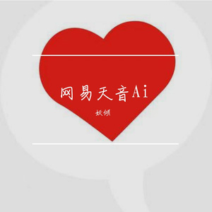 无问 伴奏