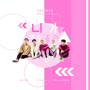 니가 제일 좋아（翻自 Beast）