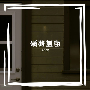 珊腹谧显肝窗地