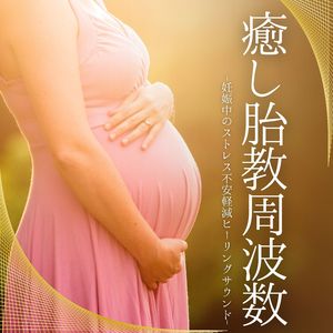 細胞修復周波数