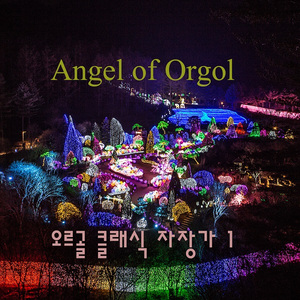 비발디 : 사계 협주곡 2악장 겨울