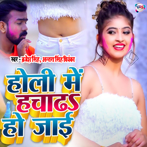 Holi Me Hachad Ho Jai