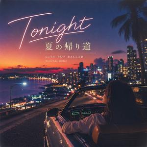 Tonight 夏の帰り道
