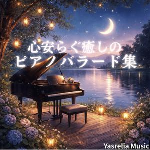 ぬくもりの夜想曲