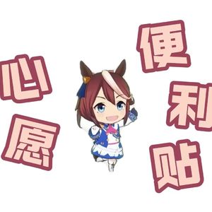 心愿便利贴哈基米（DJPrin4 remix）