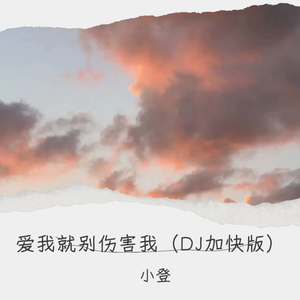 爱我就别伤害我