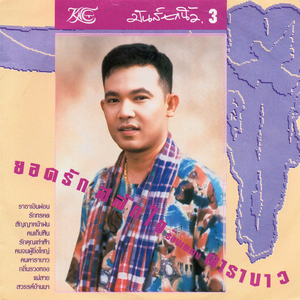 คนจนผู้ยิ่งใหญ่