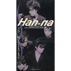 暗くなるまでまって