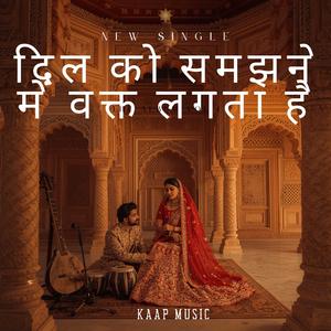 प्यार में समय लगता है love Takes Time