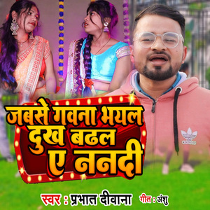 Jabse Gawna Bhayal Dukh Badhal Ye Nanadi