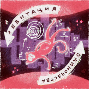 цвета на вкус (feat. Артём Татищевский)