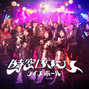 時空ロマンス