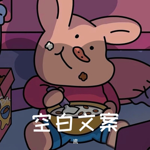 翻唱-永不失联的爱