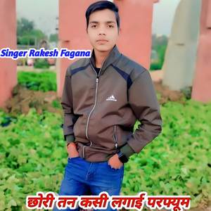 छोरी तन कसी लगाई परफ्यूम