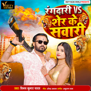 Rangdari VS Shre Ke Sawari