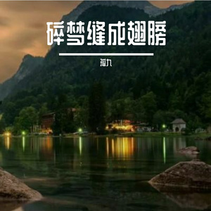 晚安的笔画