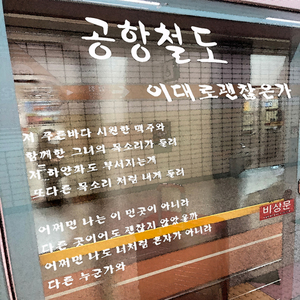 공항철도