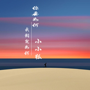 你要如何我们就如何 (抖音)