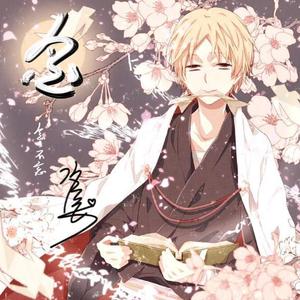 念（翻自 艾辰）