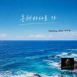 동해바다로 가