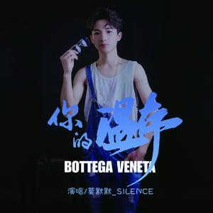 你的温存