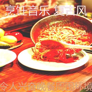微妙的晚餐心情