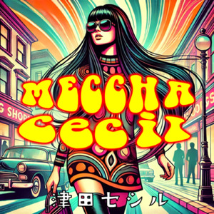 こんなに思っているのに