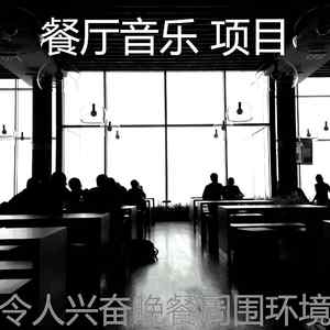 微妙的精致餐饮心情