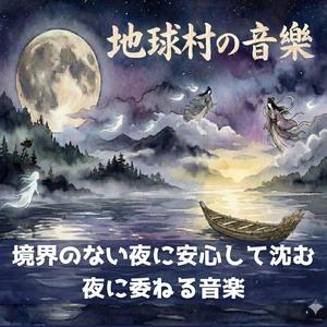 深さに飲まれて静まる巨大な影