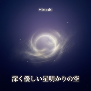 深く静かな月明かりの地平