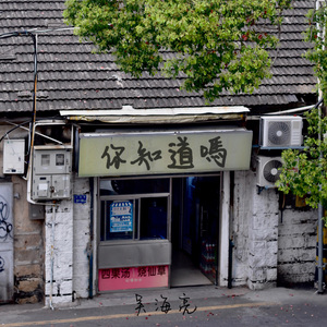 你知道吗