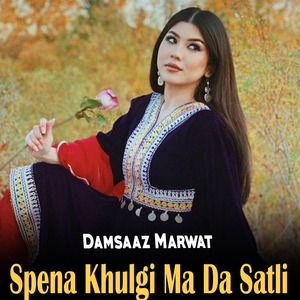 Wala khafa ya da har cha kre