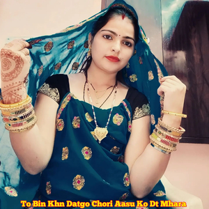 To Bin Khn Datgo Chori Aasu Ko Dt Mhara