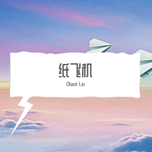 纸飞机（prod.CuD)
