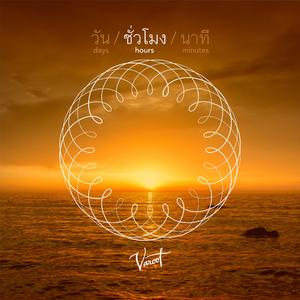 ไม่เป็นไร